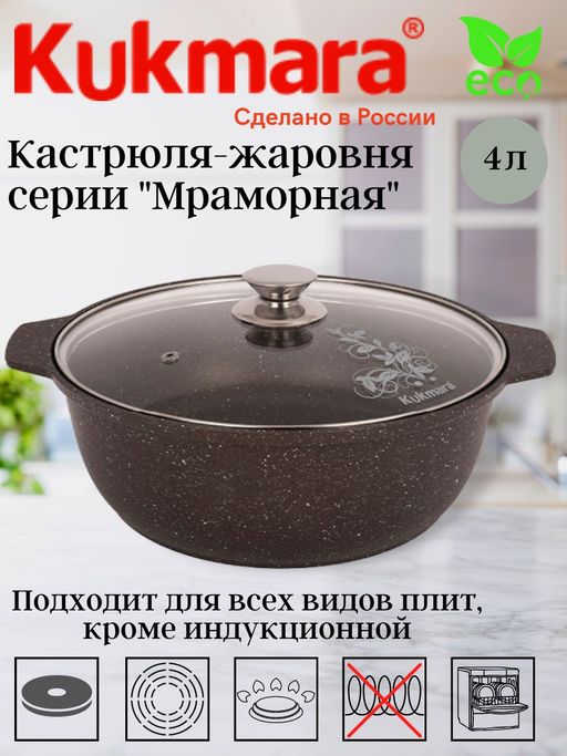 Кастрюля-жаровня 4,0л со стекл. крышкой АП (кофейный мрамор) жмк42а