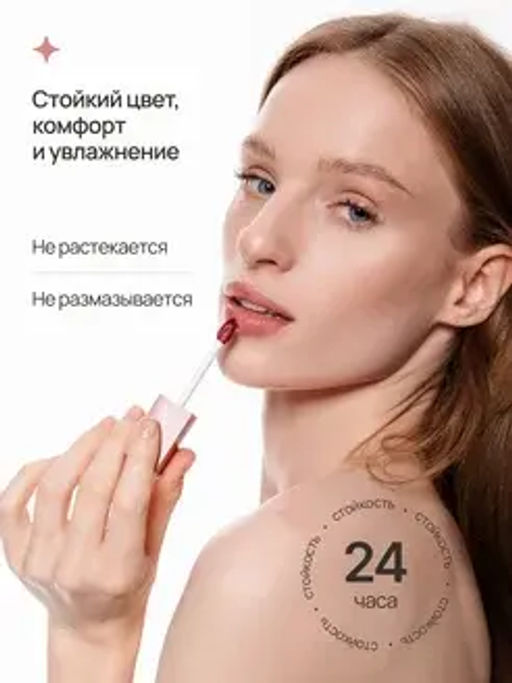 Neverti NP802 Блеск-тинт мягкий тонирующий для губ "Soft Tint Lipgloss" тон 002 4,5 мл