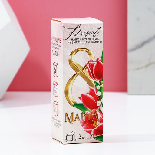 Бомбочки для ванны с добавками С 8 Марта!, 3?70 г, Чистое счастье  фото 3