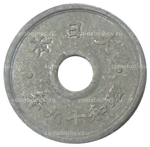 Монета 5 сен 1944 года Япония