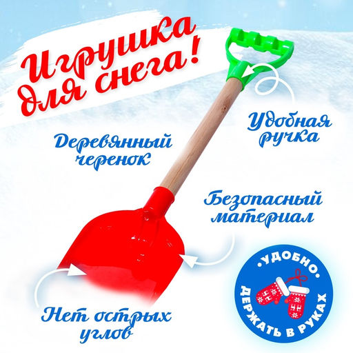 Детская лопатка с деревянной ручкой, 41 см, МИКС - Simaland фото 4