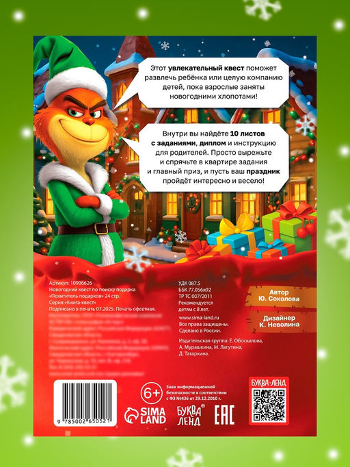 Книга - квест новогодняя Похититель подарков, 24 стр., 8+