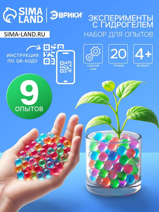 Цена за 2 шт. Детский набор для опытов «Эксперименты с гидрогелем», шарики - орбизы, 20 г