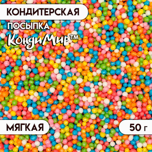 Цена за 2 шт. Посыпка кондитерская с мягким центром Бисер цветной, микс, 50 г
