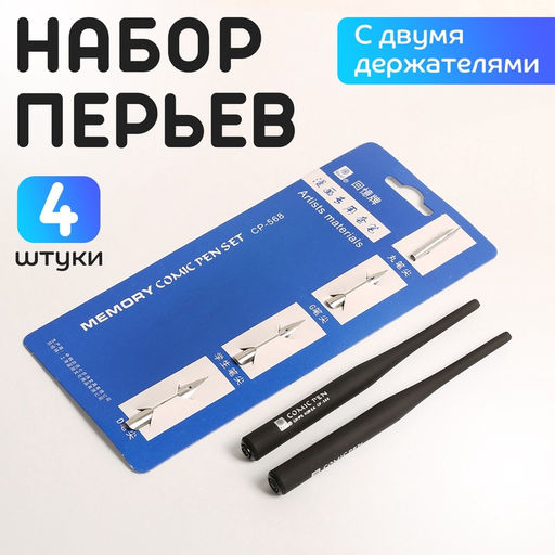 Набор перьев, 4 штуки, с двумя держателями - Simaland фото 2