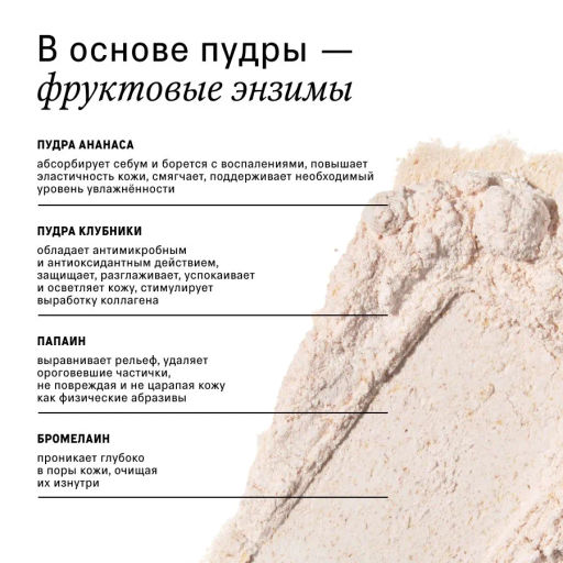 The Act Энзимная пудра для лица и тела  фото 7