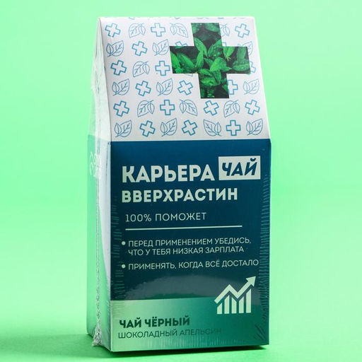 Чай чёрный Карьеравверхростин, вкус: шоколадный апельсин, 50 г - Фабрика счастья фото 6