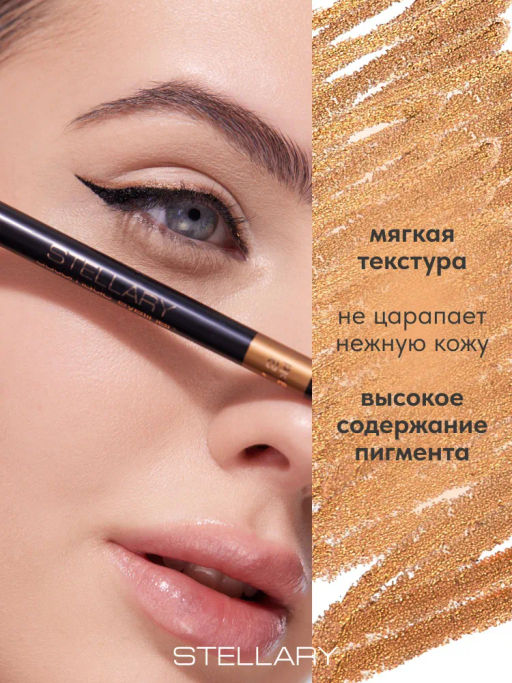 Stellary Автоматический карандаш для глаз Automatic eyeliner тон 12 золотой  фото 2