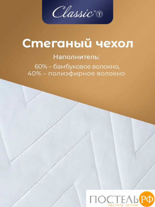 Hаматрасник стеганый Classic by T БАМБУК В ХЛОПКЕ хлопок-тик  фото 12