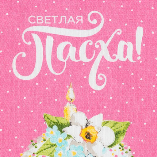 Цена за 2 шт. Полотенце пасхальное Доляна «Светлая пасха» 35×60 см, 100% хл, 160 г/м²