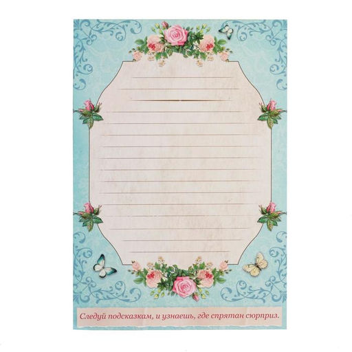 Игра-квест по поиску подарка Самый лучший день версия 1, 14+ - Лас играс фото 5