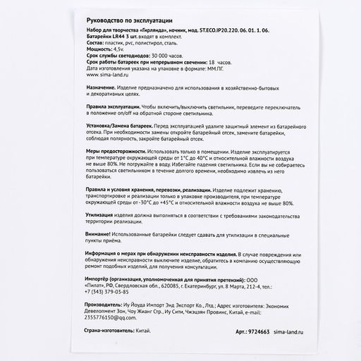 Набор для творчества Новогодняя гирлянда. Ёлочки