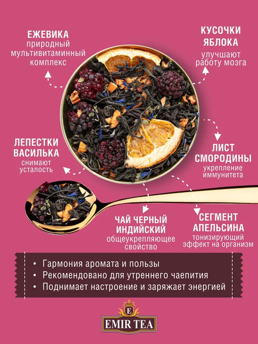 Черный чай Принц Персии (код 0409) - Emir Tea фото 2