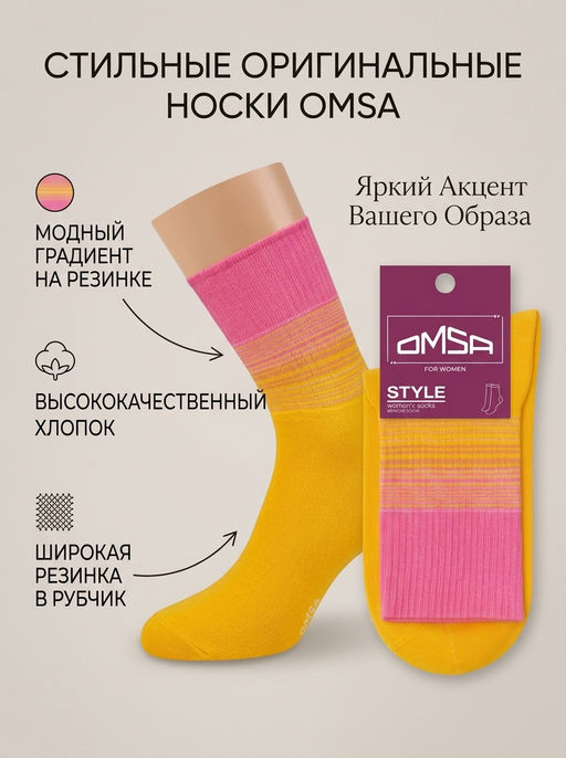 554 STYLE носки женские с переходом цвета на резинке OMSA фото 11