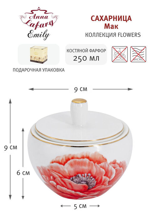 Сахарница Мак, 0,25 л - Anna lafarg emily фото 6