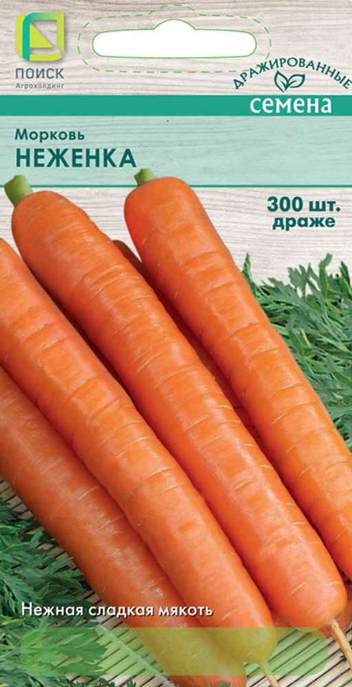 Морковь (Драже) Неженка (ЦВО) 300шт