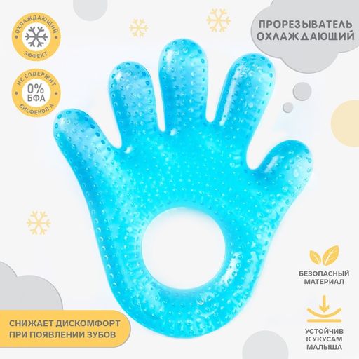 Прорезыватель охлаждающий Ладошка, цвет МИКС, Крошка