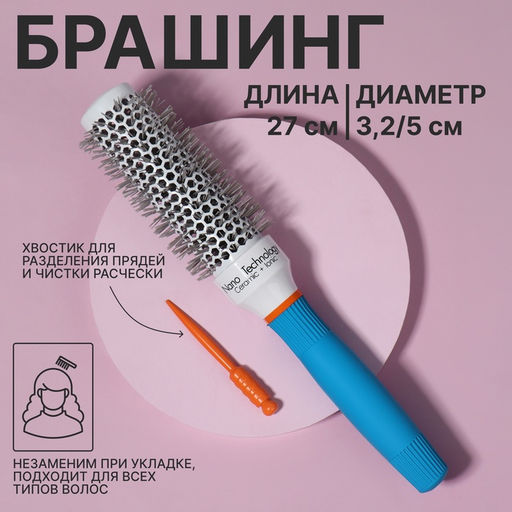 Брашинг керамический, продуваемый, прорезиненная ручка, d=32/50 мм, 27(±1) см