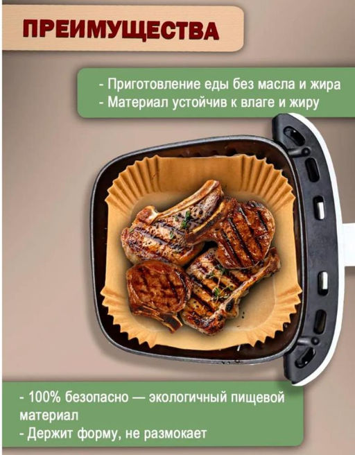 Форма бумага для аэрогриля 20х20см 100 шт