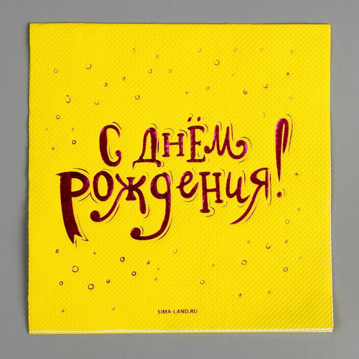 Посуда одноразовая бумажная «С днём рождения», салфетки 20 шт., стаканы 6 шт., тарелки 6 шт.