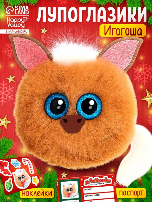 HAPPY VALLEY Мягкая игрушка "Лупоглазики: Игогоша"