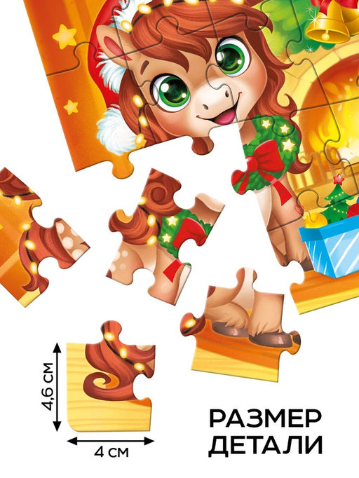 Пазлы «Новый год с лошадками», подарочный новогодний набор с игрушкой