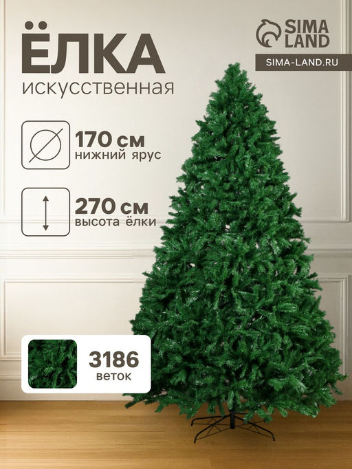 Искусственная ёлка Зимнее волшебство. Сибирская, 270 см, d нижнего яруса 170 см, 3186 ПВХ ветки на крючках