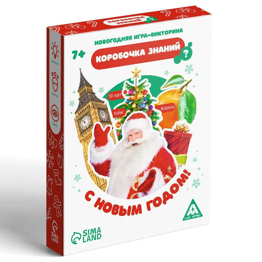 Новогодняя настольная игра-викторина Коробочка знаний. С Новым годом!, 50 карт, 7+