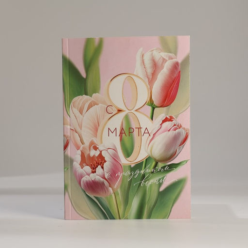 Подарочный набор ежедневник А5, 80 листов, наклейки и ручка С 8 марта! - Artfox фото 3