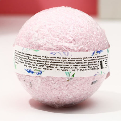 Цена за 2 шт. Бомбочка для ванны с лепестками лаванды «Только для тебя», 120 г, ЧИСТОЕ СЧАСТЬЕ