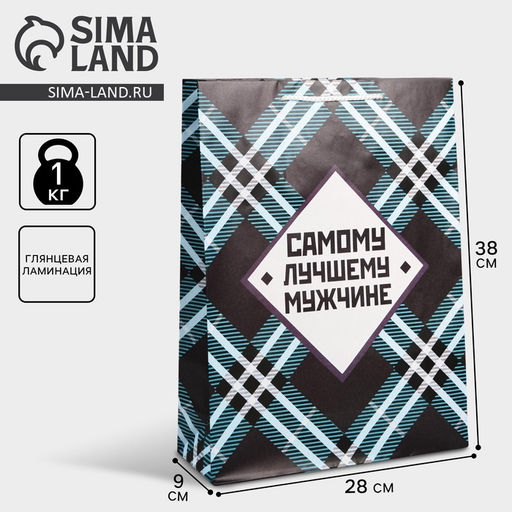 Цена за 2 шт. Пакет подарочный ламинированный, упаковка, «Самому лучшему мужчине», L 28×38×9 см