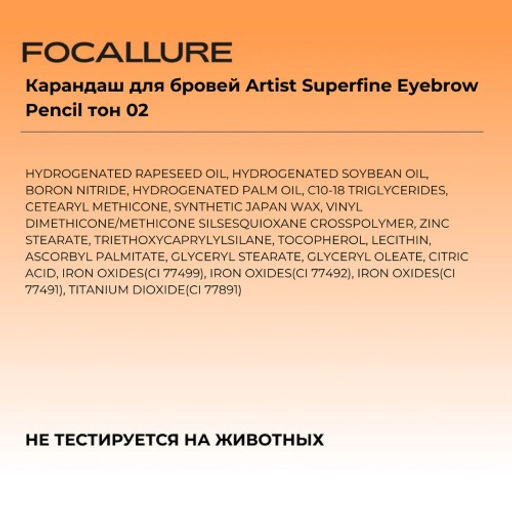 FOCALLURE Карандаш для бровей Artist Superfine Eyebrow Pencil тон 02 глубокий коричневый, 0,08 г  фото 6