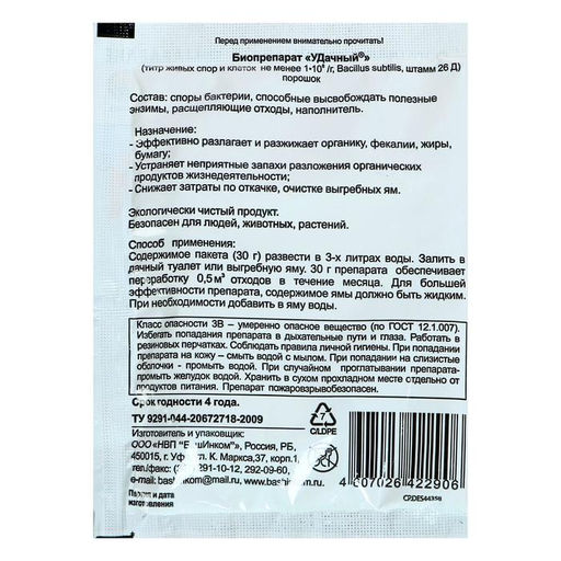 Цена за 3 шт. Средство для септиков, выгребных ям «Удачный», микробиологический, 30 г