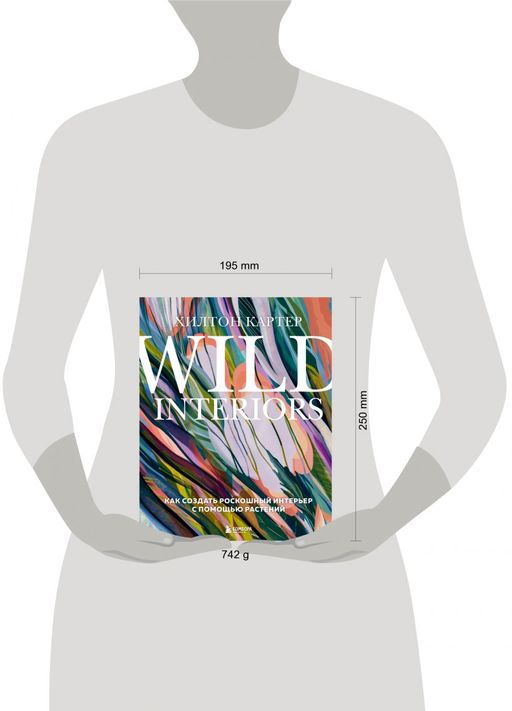 Wild Interiors. Как создать роскошный интерьер с помощью растений