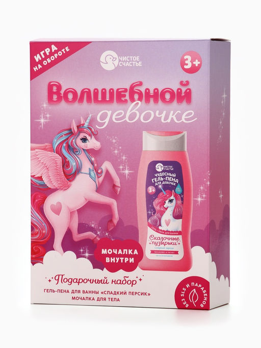 Подарочный набор детский Волшебной девочке, гель-пена 250 мл, мочалка, Чистое счастье  фото 10