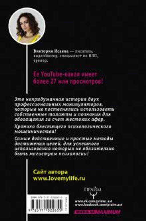 Кнопка Власти. Sex. Addict. #Признания манипулятора