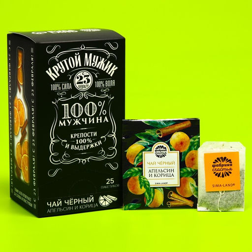 Подарочный чёрный чай Крутой мужик: апельсин и корица, 25 пакетиков х 1,8 г. (18+) - Фабрика счастья фото 2