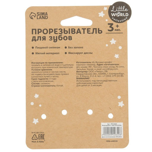 Прорезыватель силиконовый M&B «Тропики», желтый/оранжевый