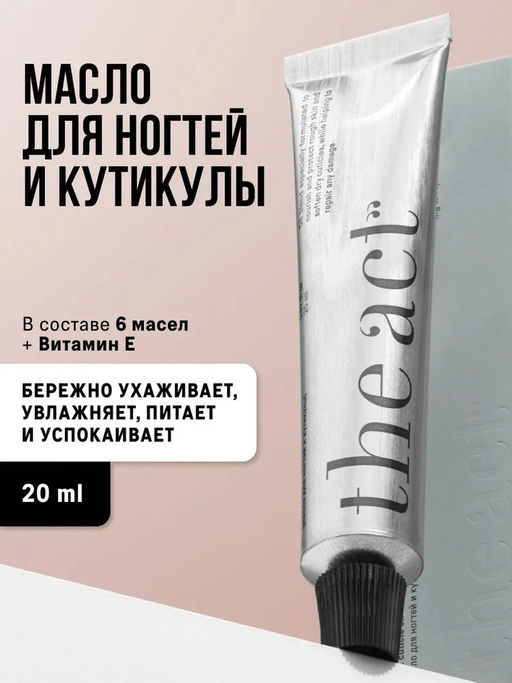 The Act Масло для рук и кутикулы  фото 7