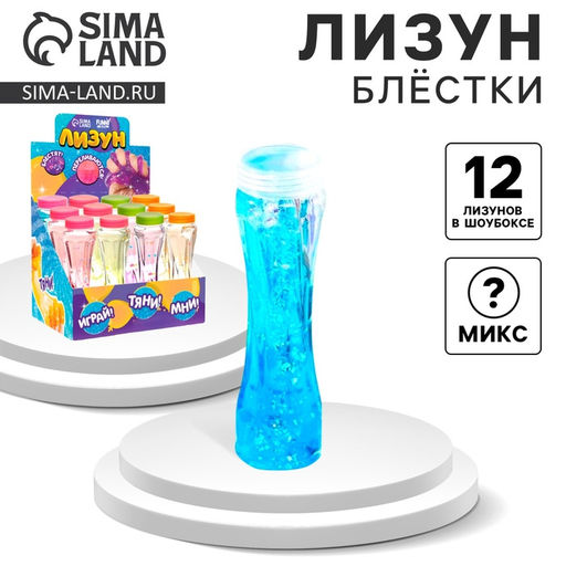 Цена за 12 шт. Лизун - слайм Блёстки, твёрдый, МИКС
