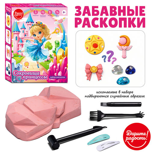 Раскопки "Сокровища принцессы" в коробке