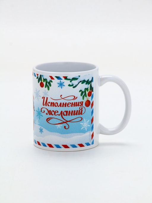 Кружка новогодняя керамическая «Исполнения желаний», лошадь, 320 мл
