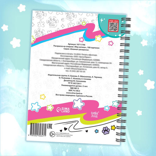 Раскраска детская на спирали Мяу котики, 100 картинок