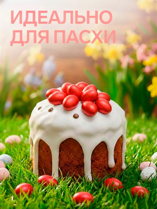 Драже шоколадные Пасхальные яйца, красные, 500 г