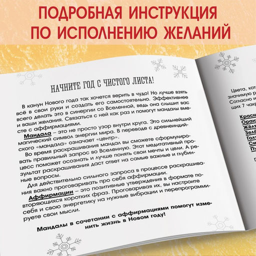 Цена за 2 шт. Раскраска «Мандалы. Начни год с чистого листа», 32 стр.