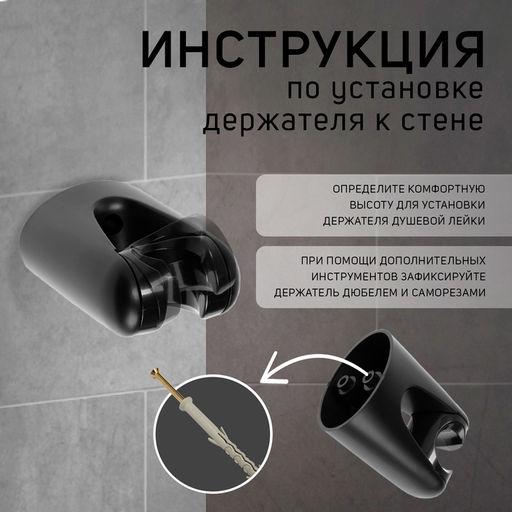 Держатель для душевой лейки ZEIN Z105, регулируемый, черный