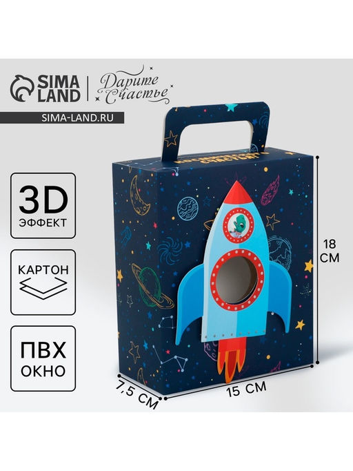 Цена за 2 шт. Коробка подарочная складная, упаковка, «Космос: Космическое счастье», 18×15×7.5 см