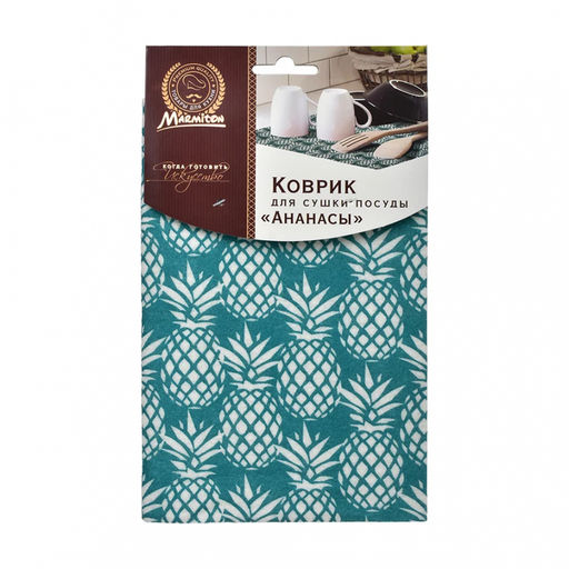 Коврик для посуды 30*45,5см, "Ананас" арт. 17334 MARMITON
