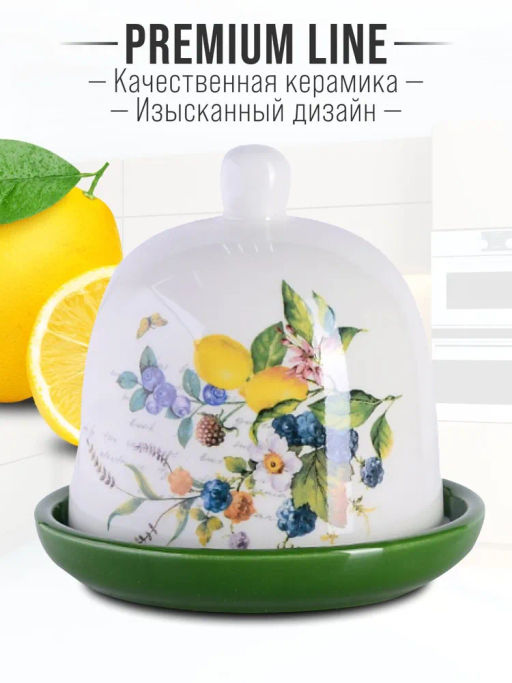 60153 Лимонница с крышкой 9х9х9см Лесные ягоды с лимонами 2пр доломит LR (х60)