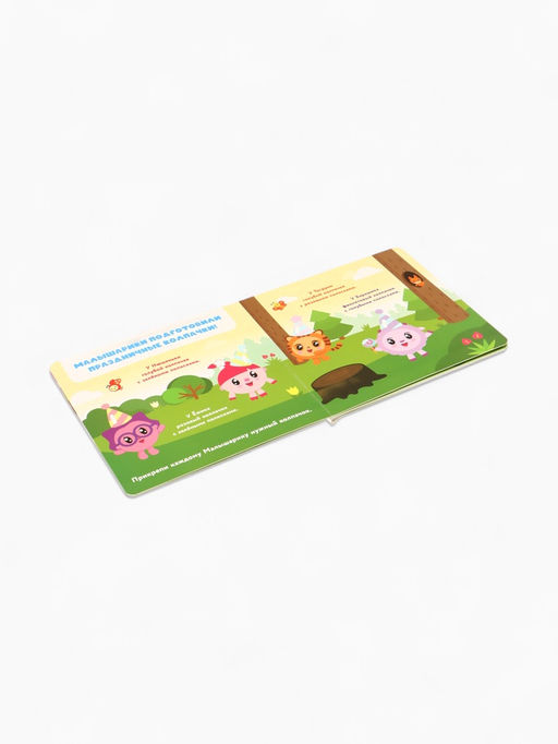 Книга с липучками «Весёлый праздник», 12 стр., Малышарики